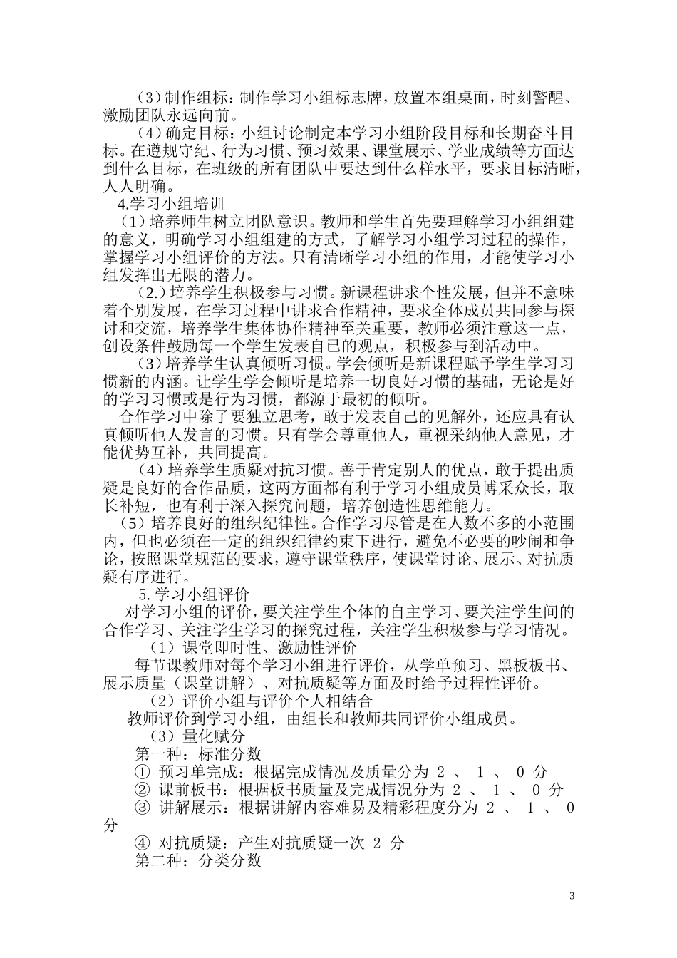 “自主学习”教学模式的构建_第3页