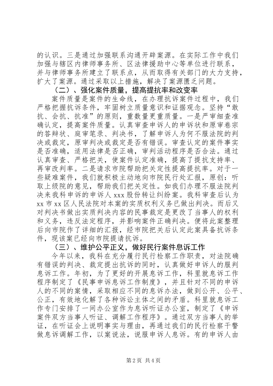 上半年检察院民行科工作总结 (2)_第2页