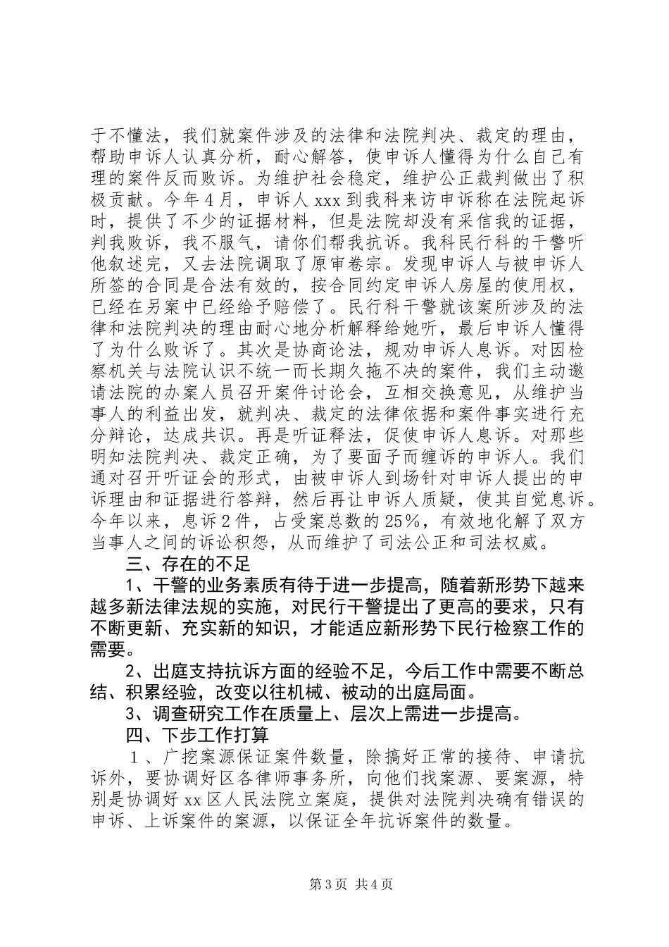 上半年检察院民行科工作总结 (2)_第3页