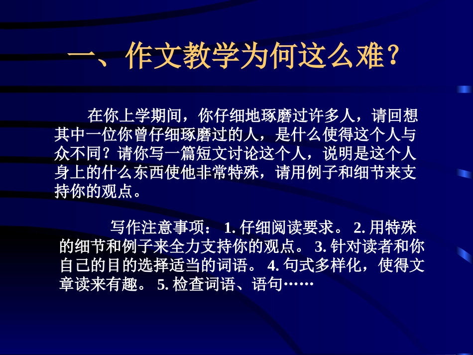 新课程背景下如何为习作难（宋运来）_第3页