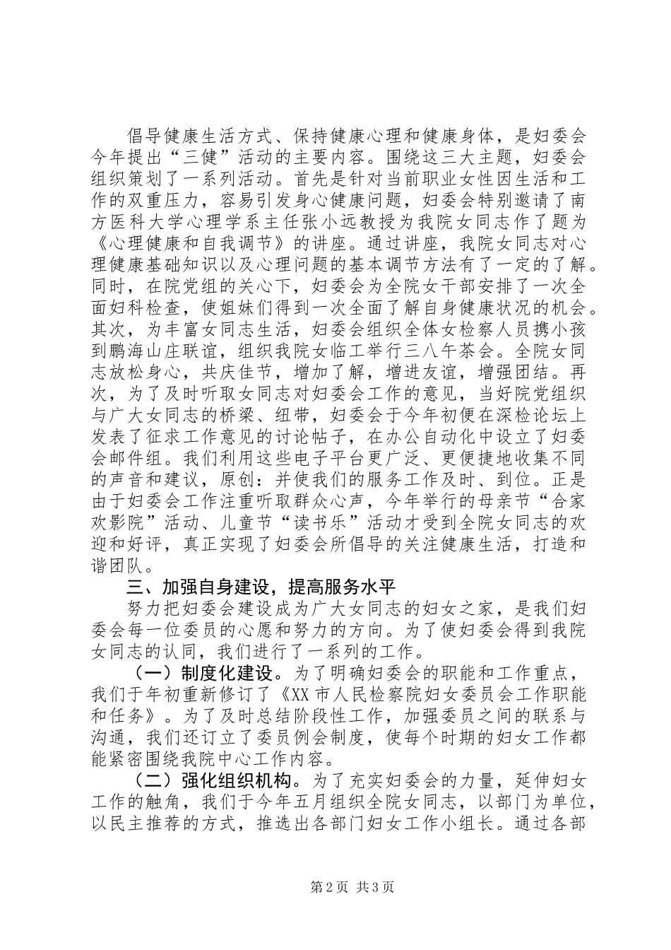 上半年检察院妇委会工作总结_第2页