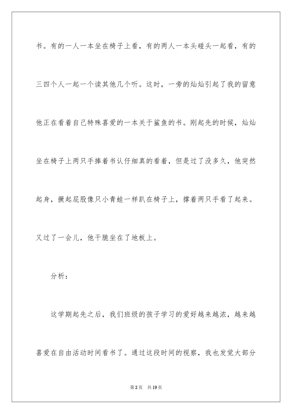 2024保育员个人随笔_第2页