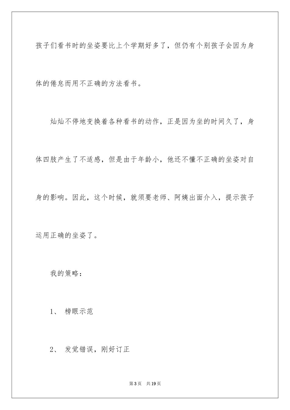 2024保育员个人随笔_第3页