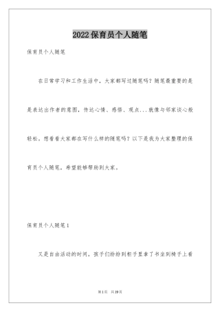 2024保育员个人随笔
