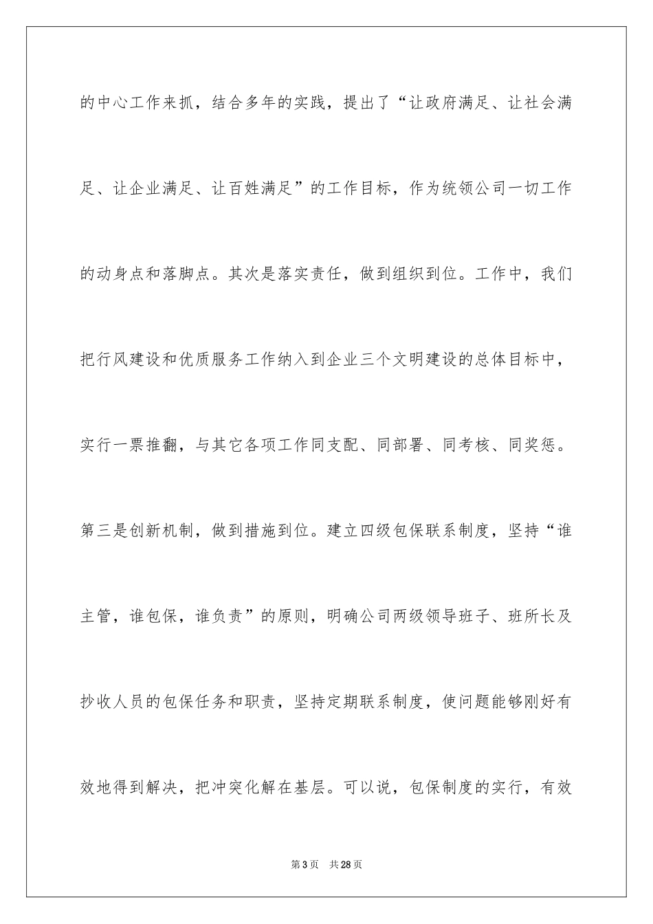 2024供电公司的工作总结_第3页