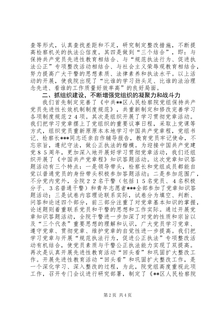 上半年检察院政工科工作总结汇报_第2页