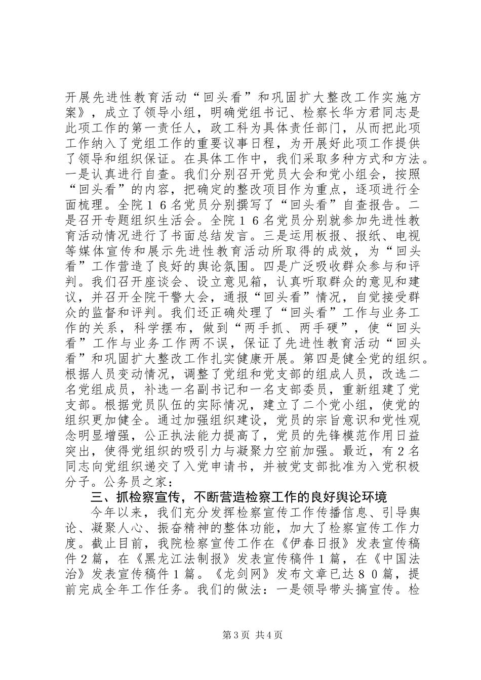 上半年检察院政工科工作总结汇报_第3页