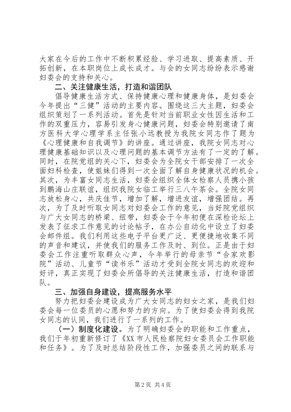 上半年检察院妇委会工作总结暨下半年工作设想_第2页