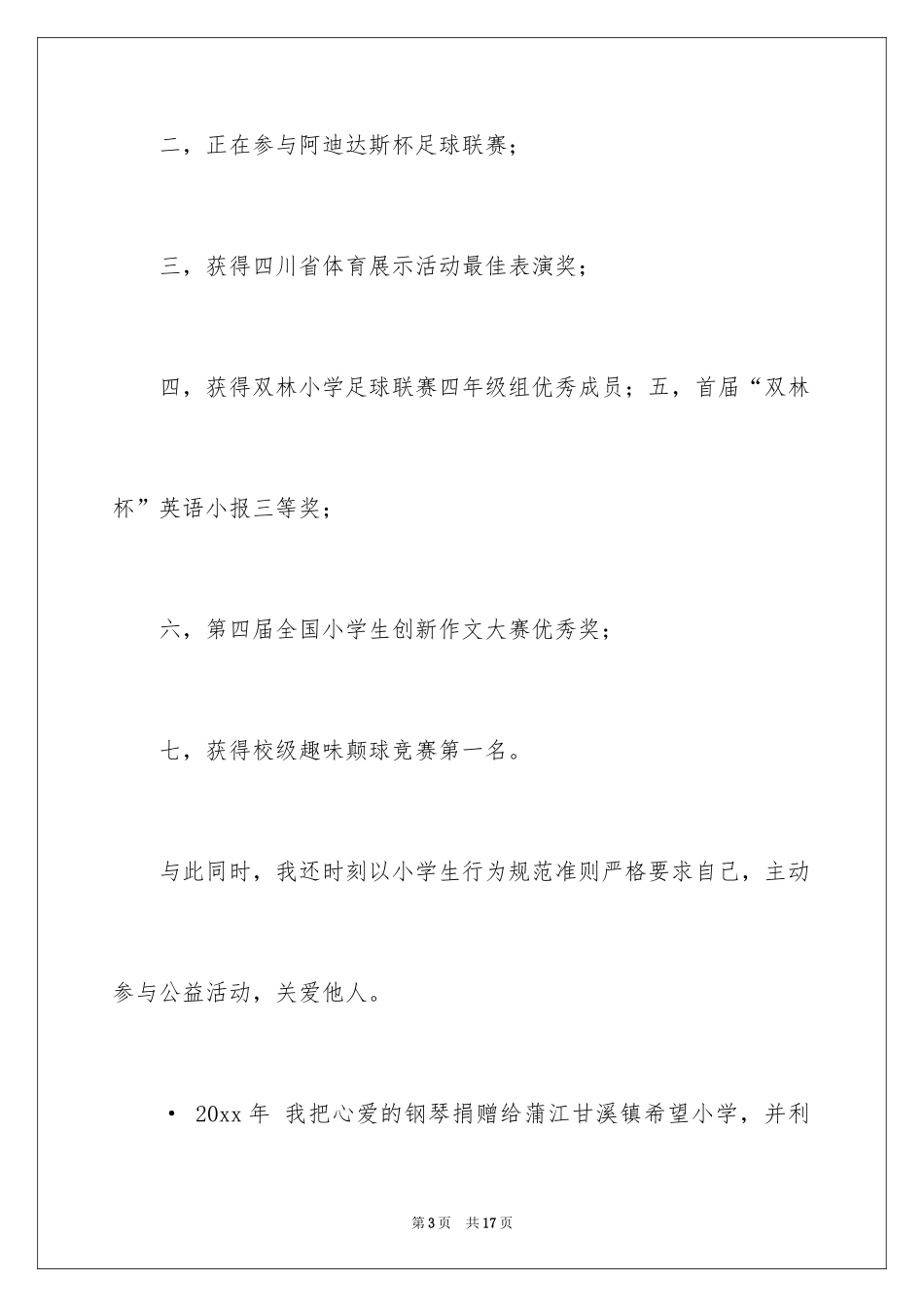 2024三好学生演讲稿_130_第3页