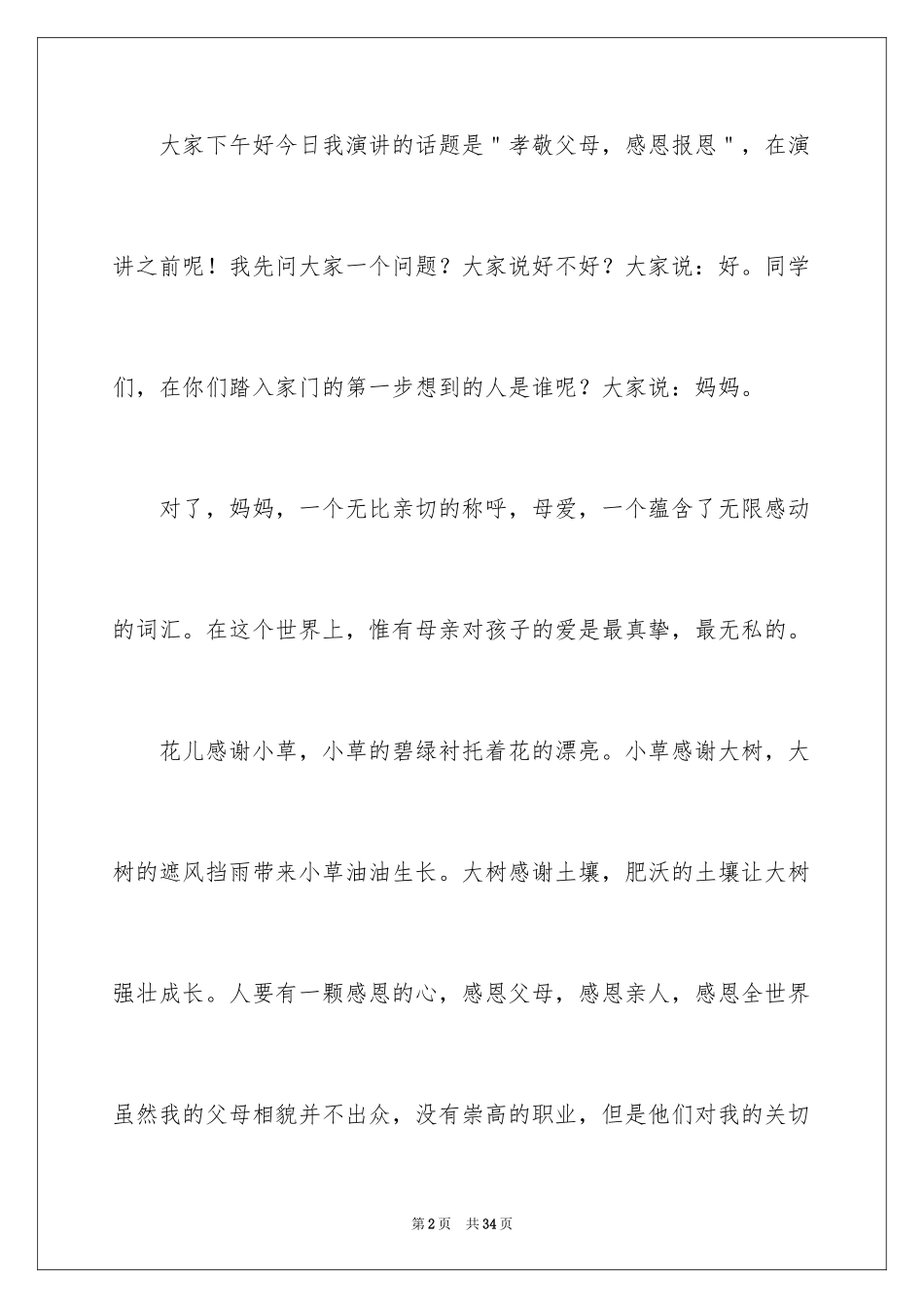 2024《感恩父母》的演讲稿_185_第2页