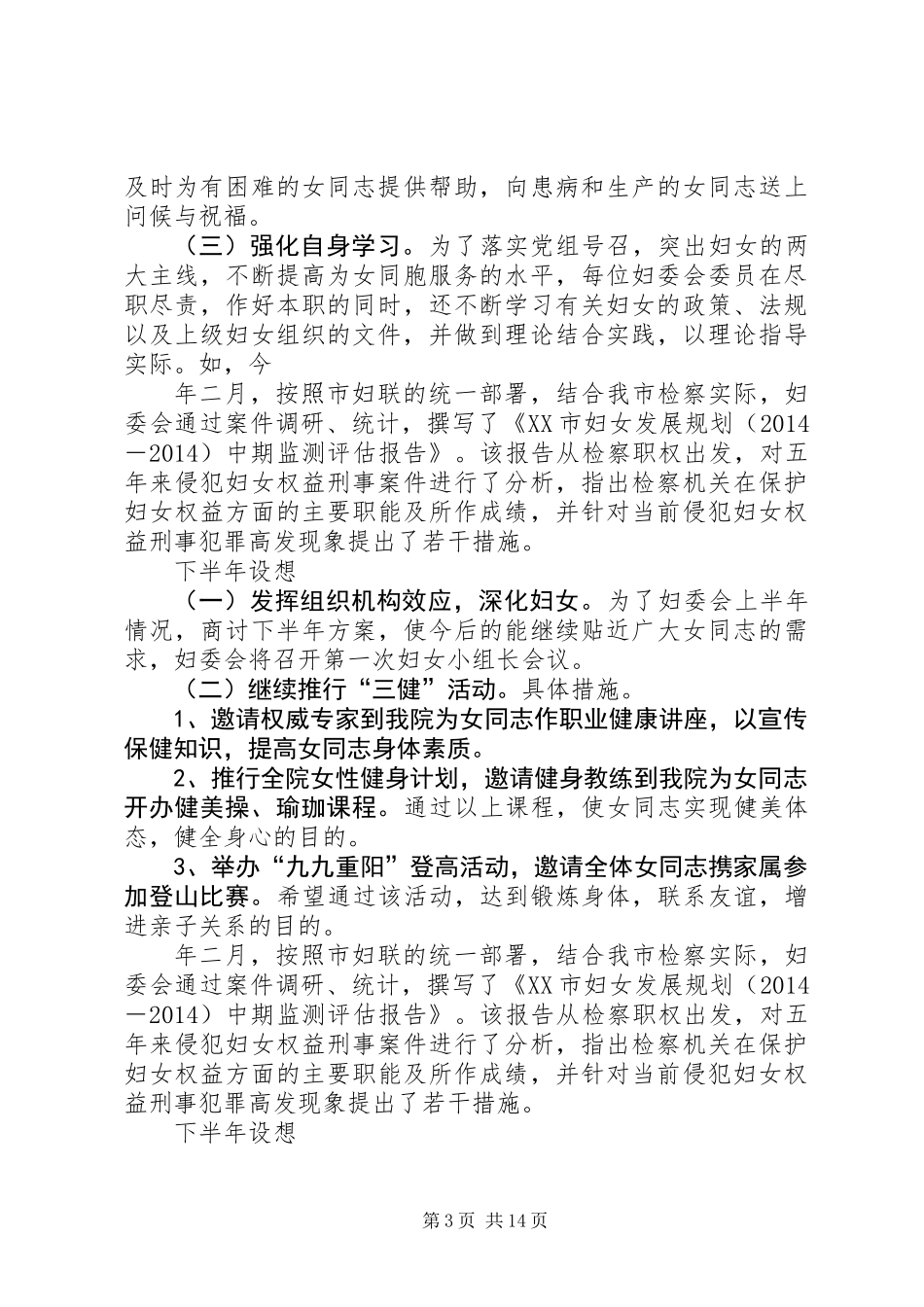上半年检察院妇委会工作总结(精选多篇)_第3页