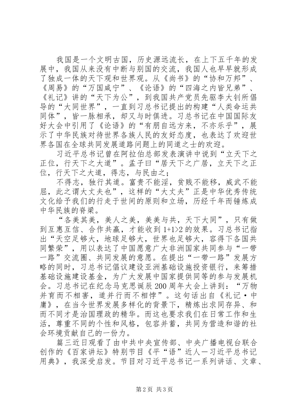 平语近人心得体会5篇-《平语近人》心得体会_第2页