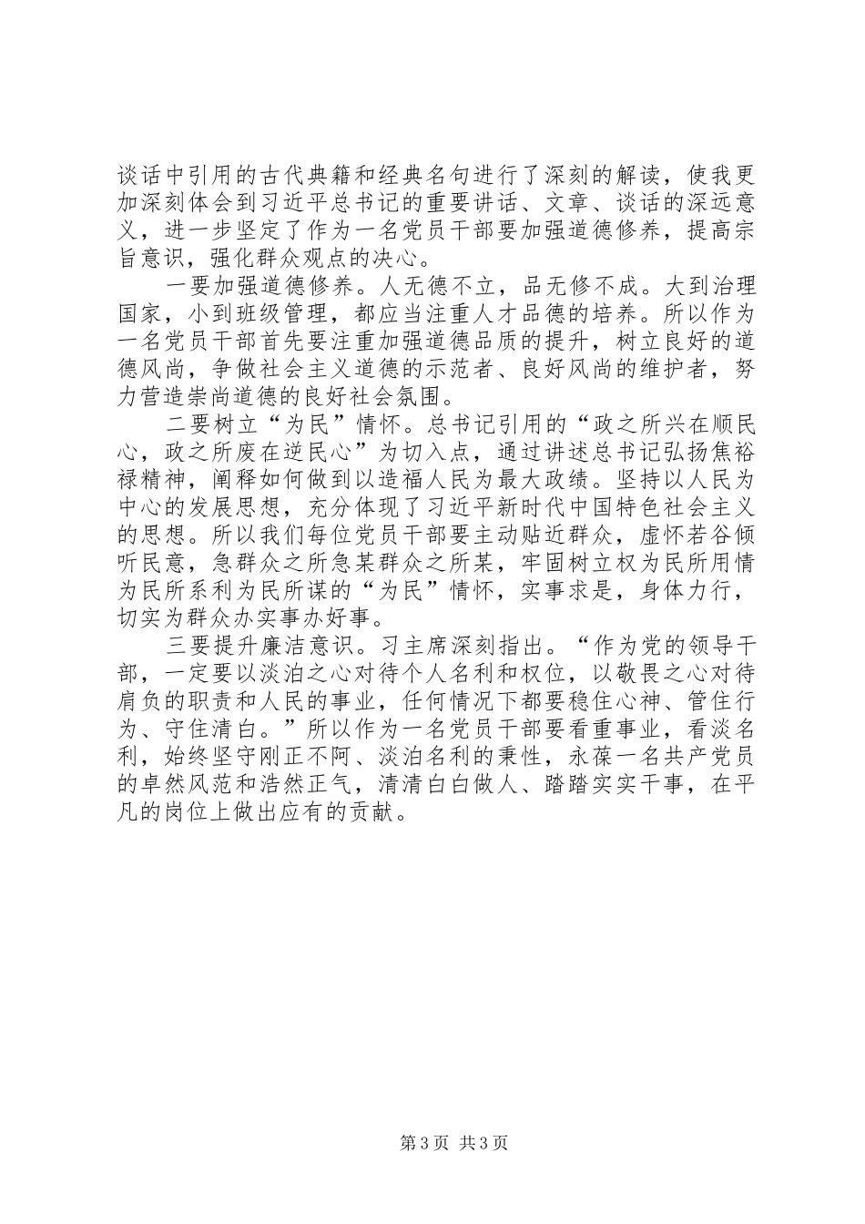 平语近人心得体会5篇-《平语近人》心得体会_第3页