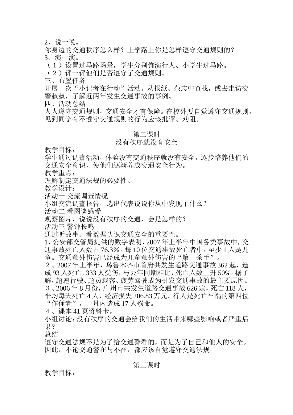 《交通规则要遵守》教学设计_第2页