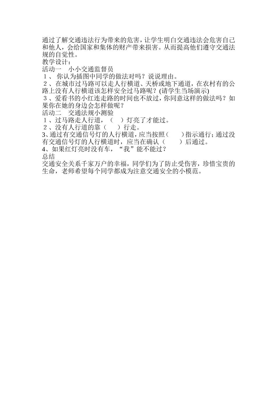 《交通规则要遵守》教学设计_第3页