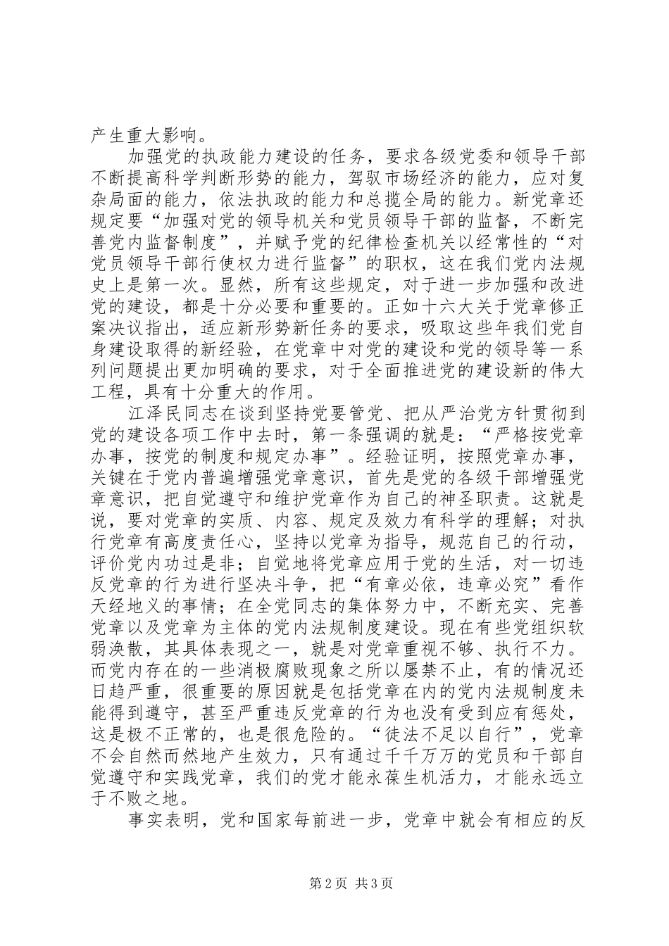 学习新党章有感 _第2页