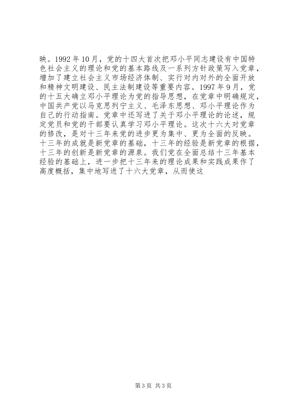 学习新党章有感 _第3页