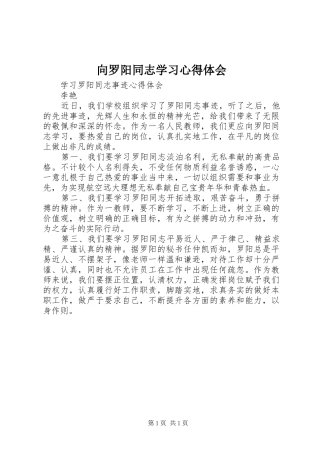 向罗阳同志学习心得体会 