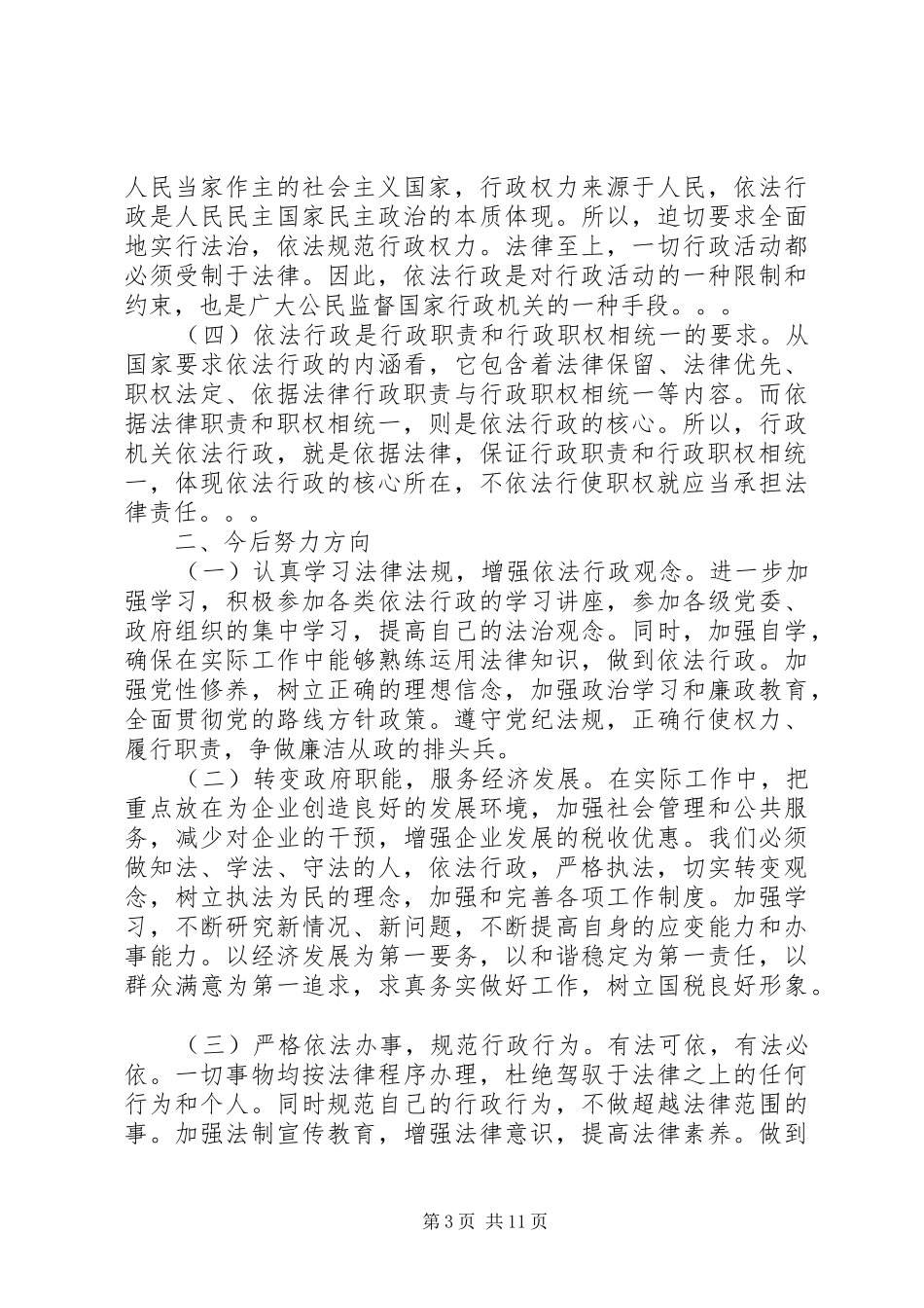 行政执法培训心得体会 _第3页