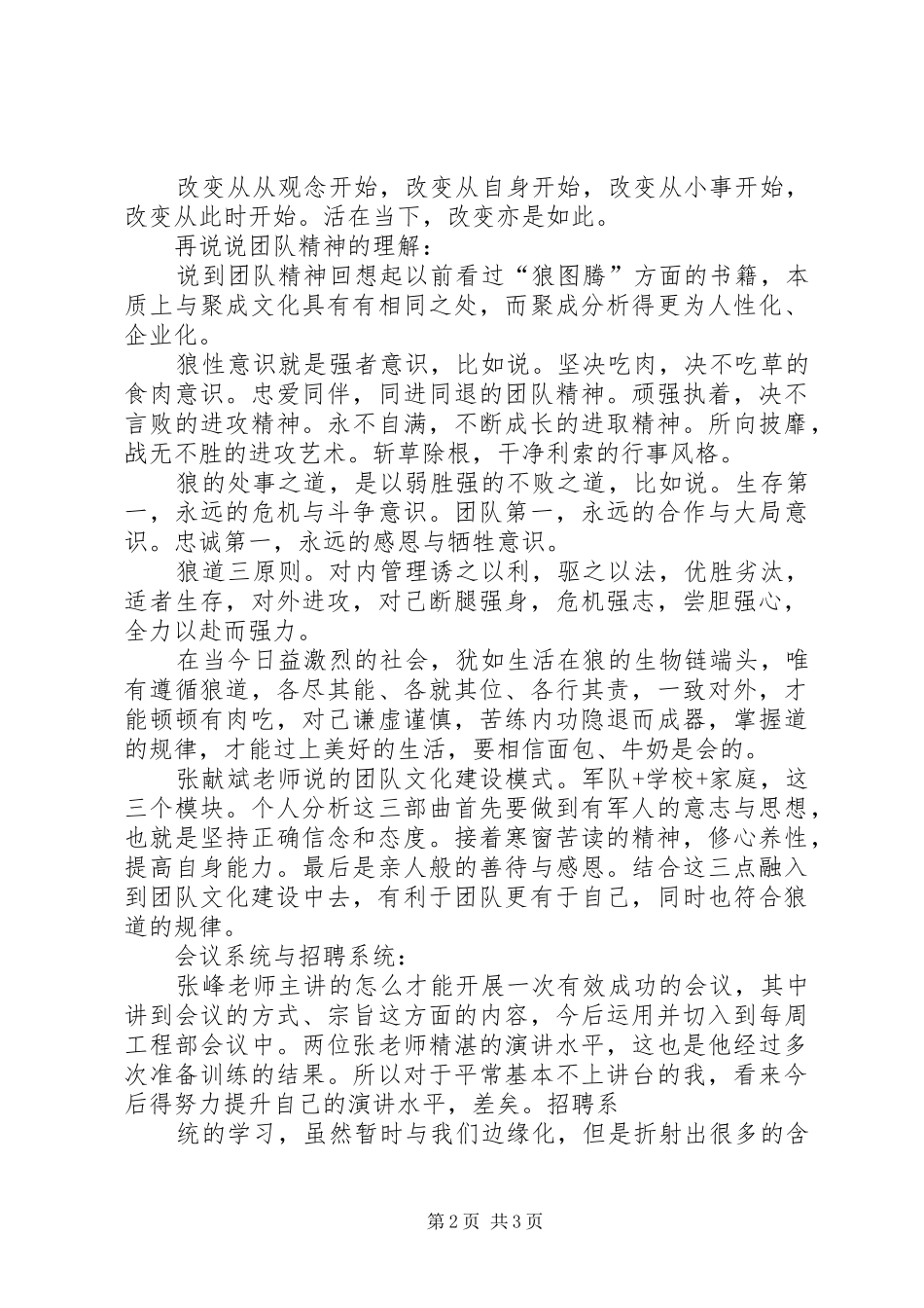 聚成专场运作心得_1 _第2页