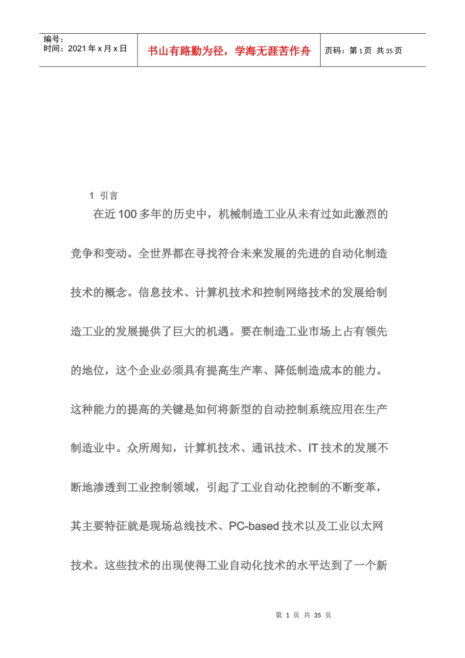 菲尼克斯现场总线与INTERBUS现场总线综述_第1页