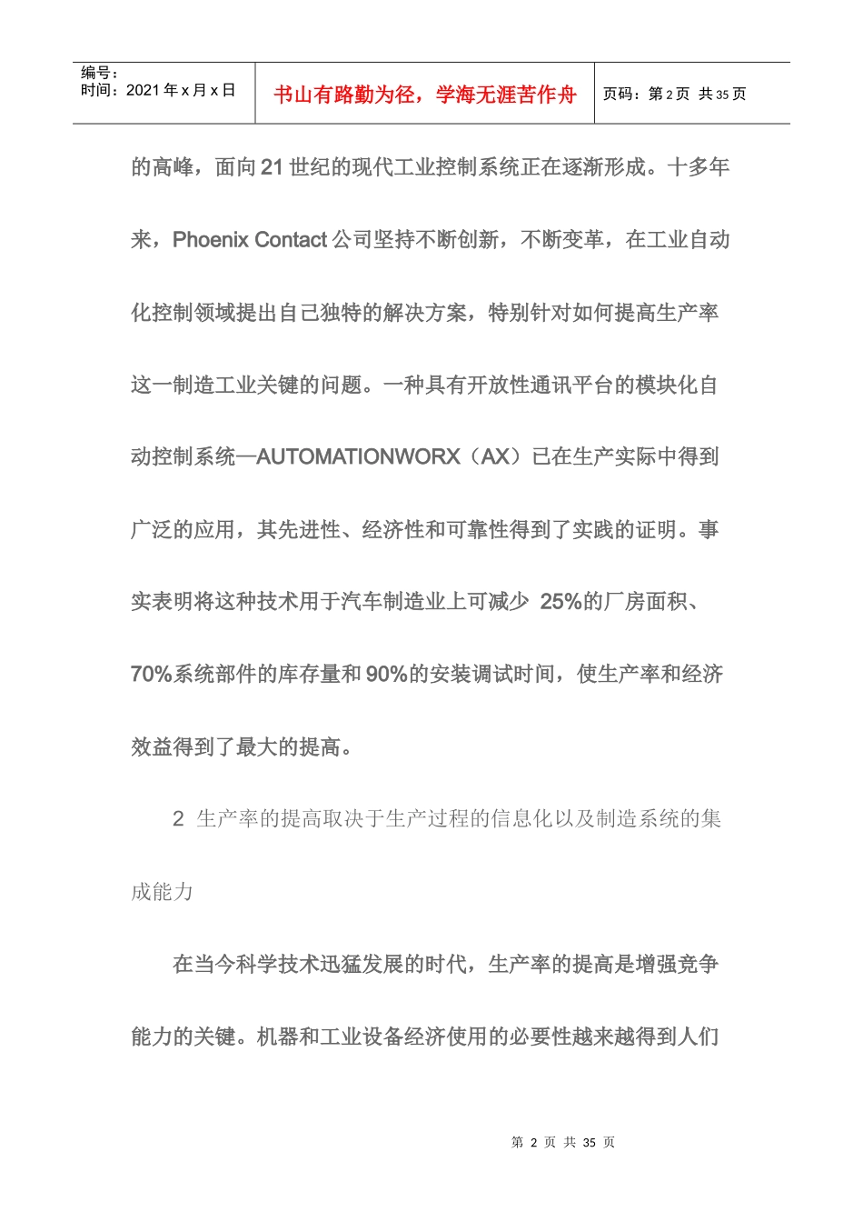 菲尼克斯现场总线与INTERBUS现场总线综述_第2页