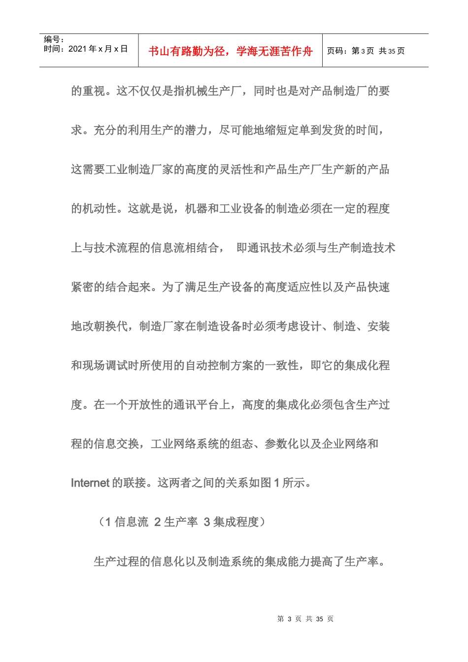 菲尼克斯现场总线与INTERBUS现场总线综述_第3页