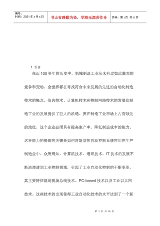 菲尼克斯现场总线与INTERBUS现场总线综述