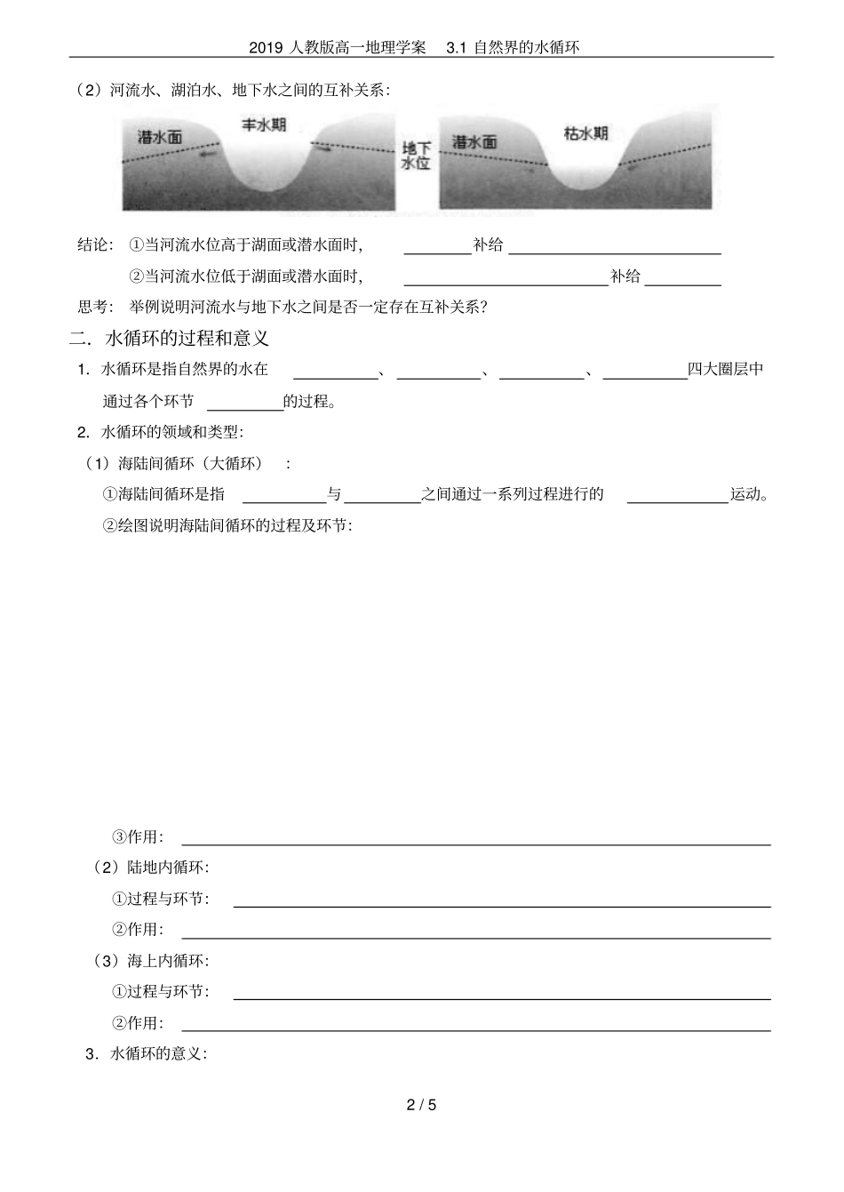 2019人教版高一地理学案1自然界的水循环_第2页