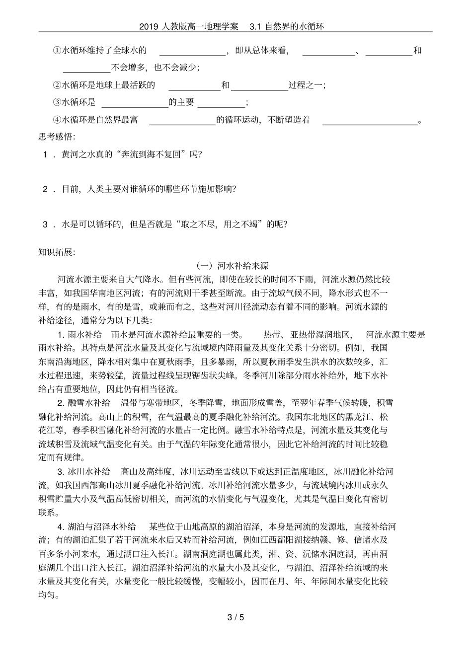 2019人教版高一地理学案1自然界的水循环_第3页