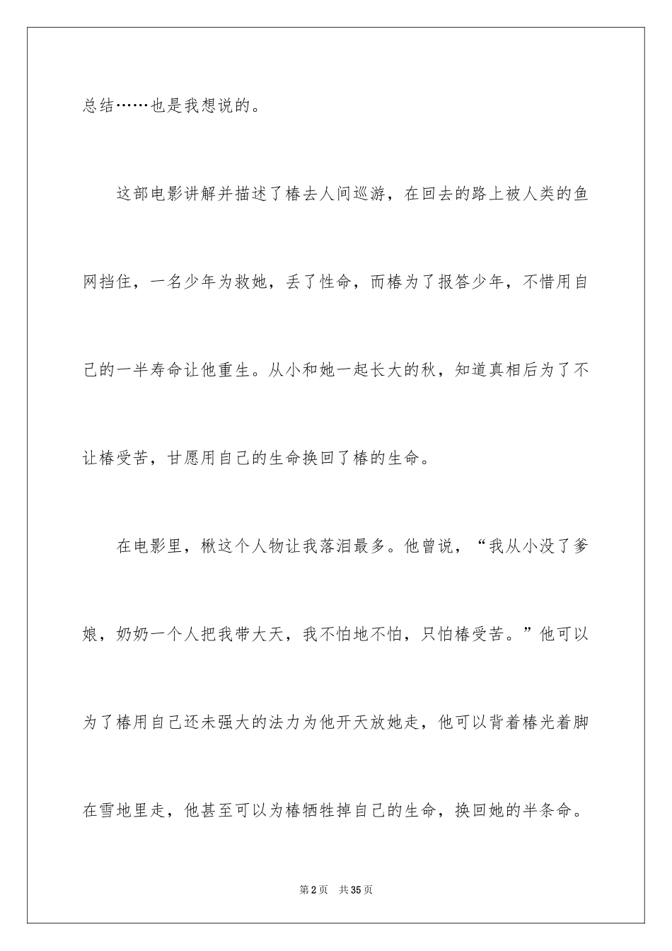 2024《大鱼海棠》观后感_4_第2页