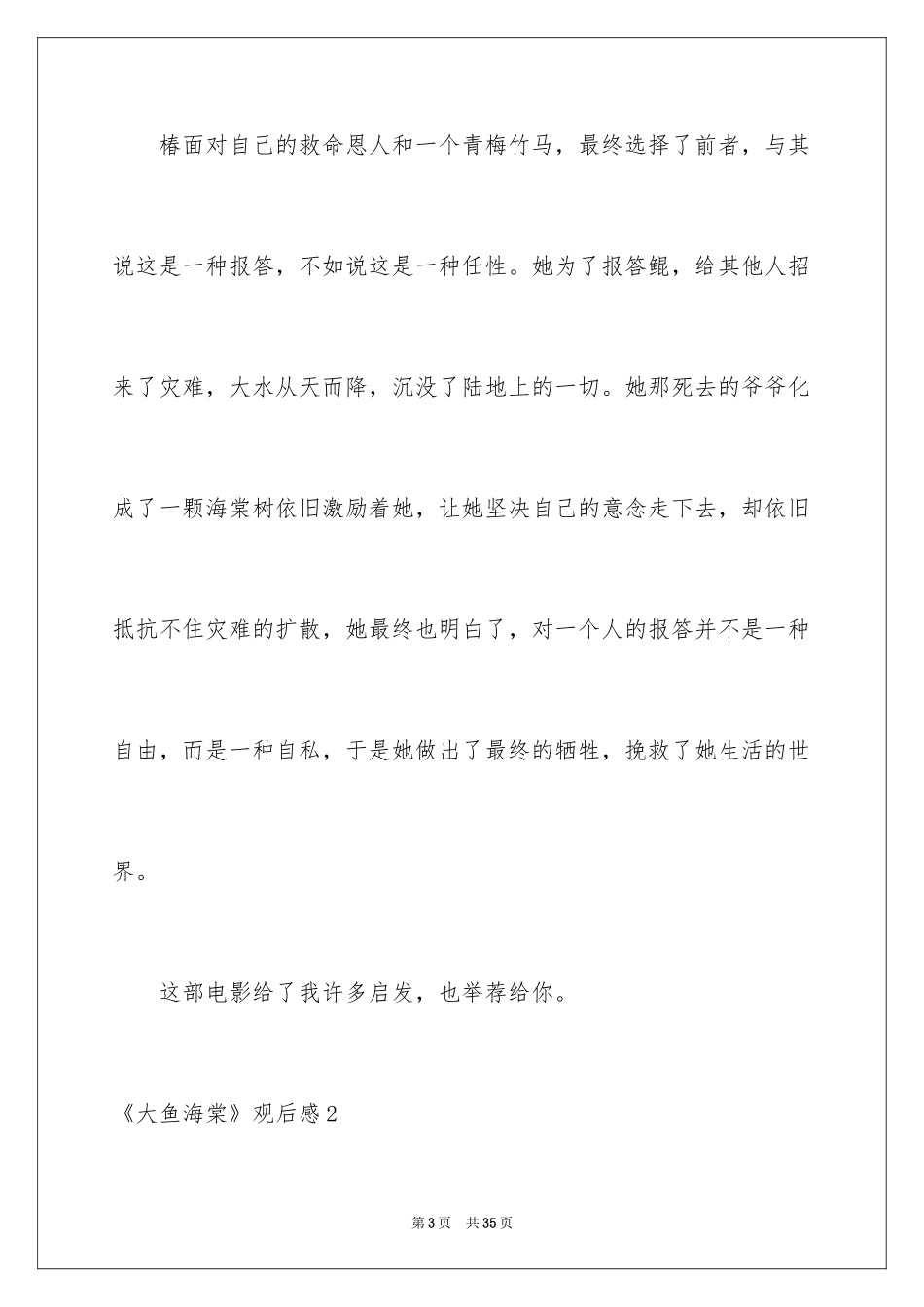2024《大鱼海棠》观后感_4_第3页