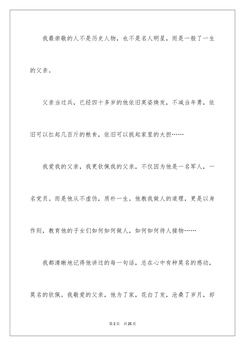 2024五年级写人作文_1_第2页