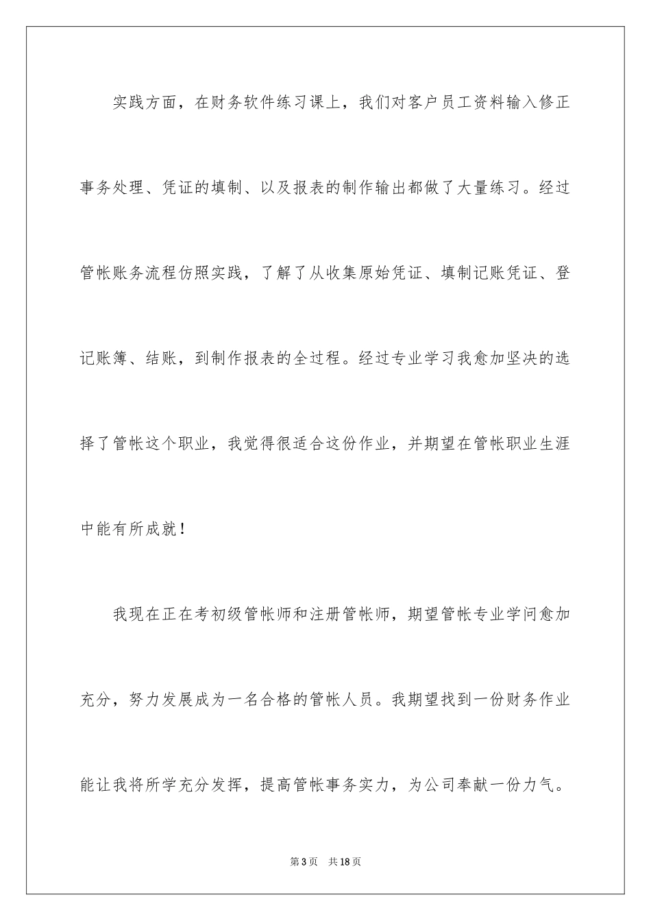 2024会计求职面试自我介绍_4_第3页