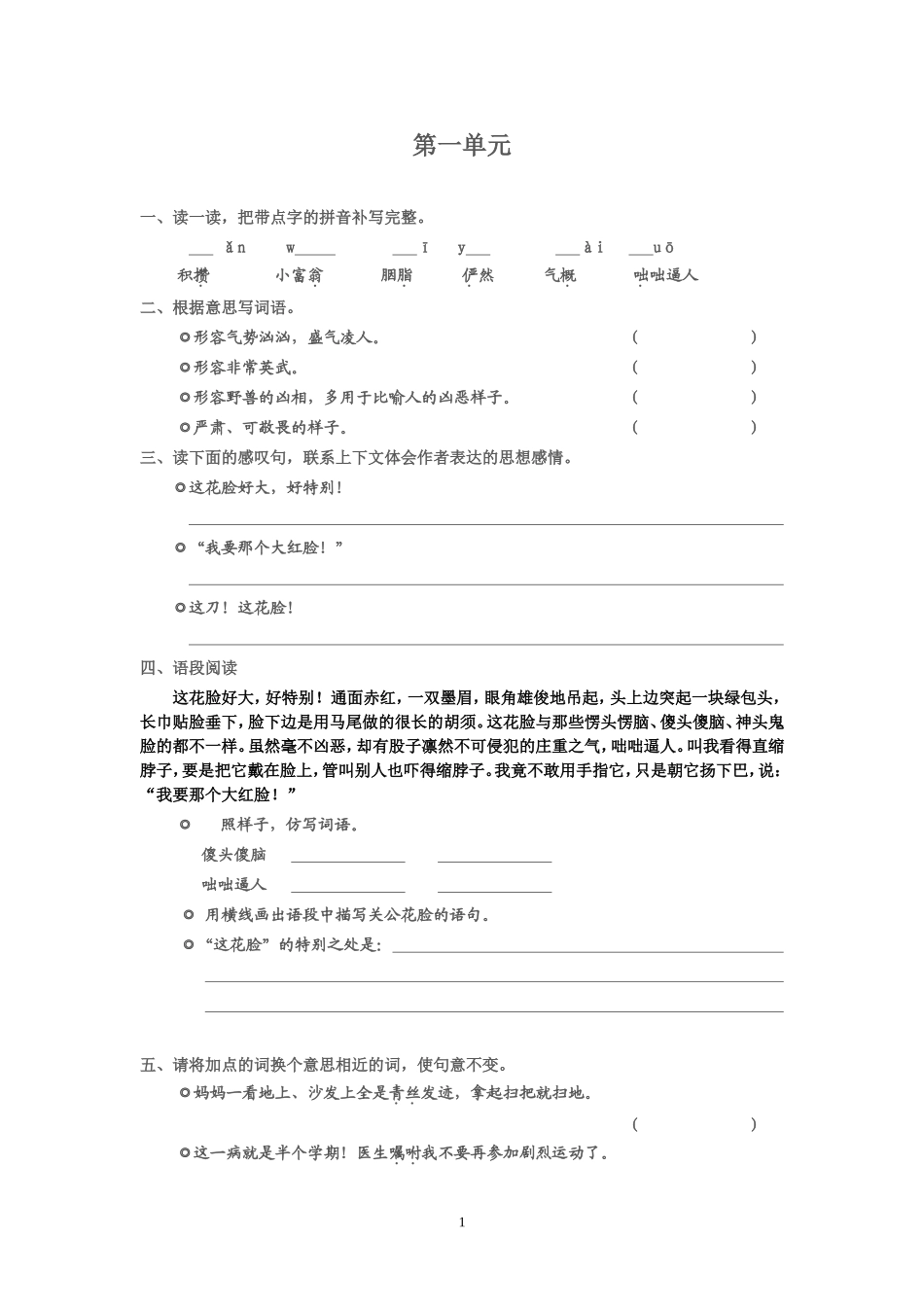 六下单元复习_第1页