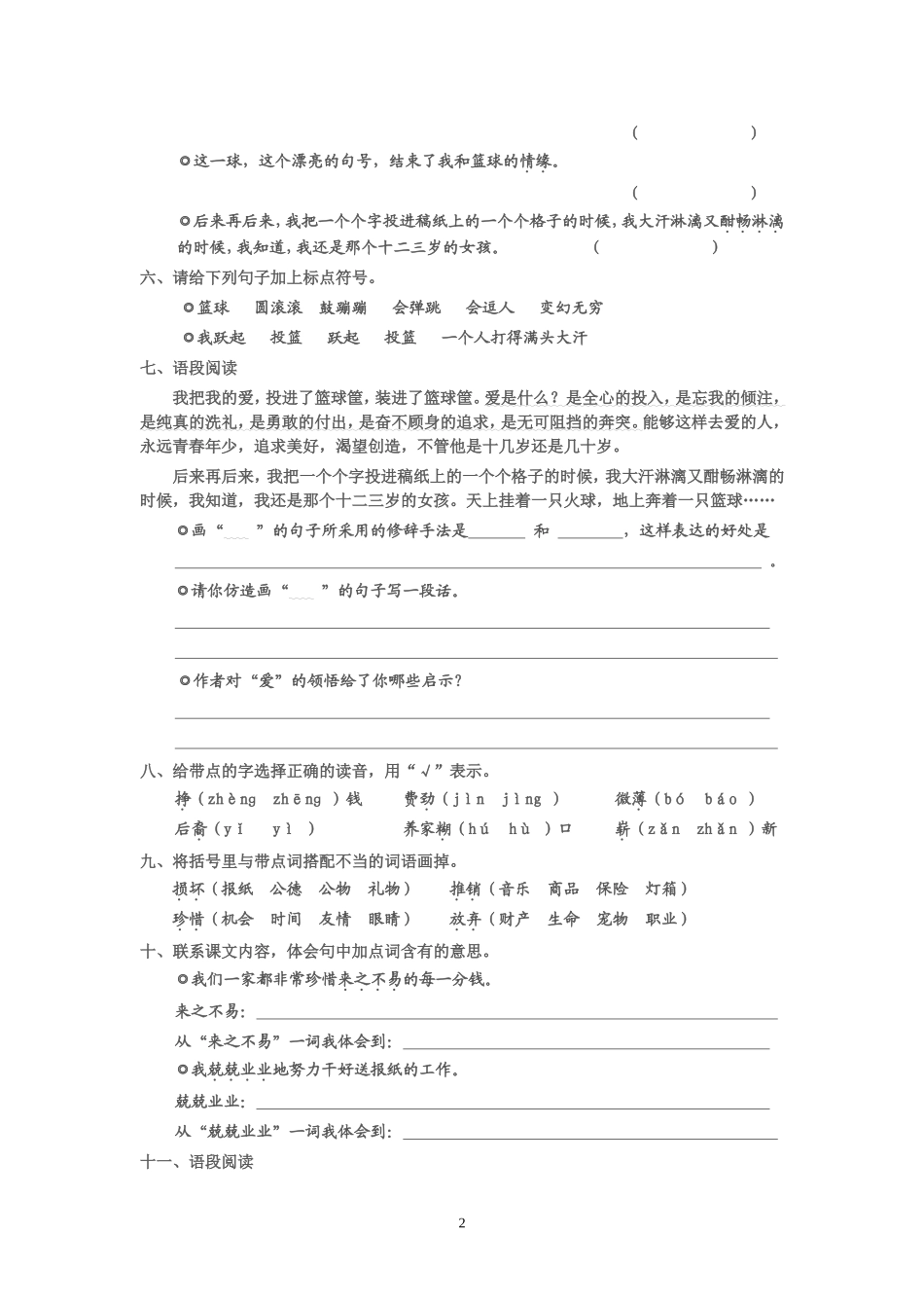 六下单元复习_第2页