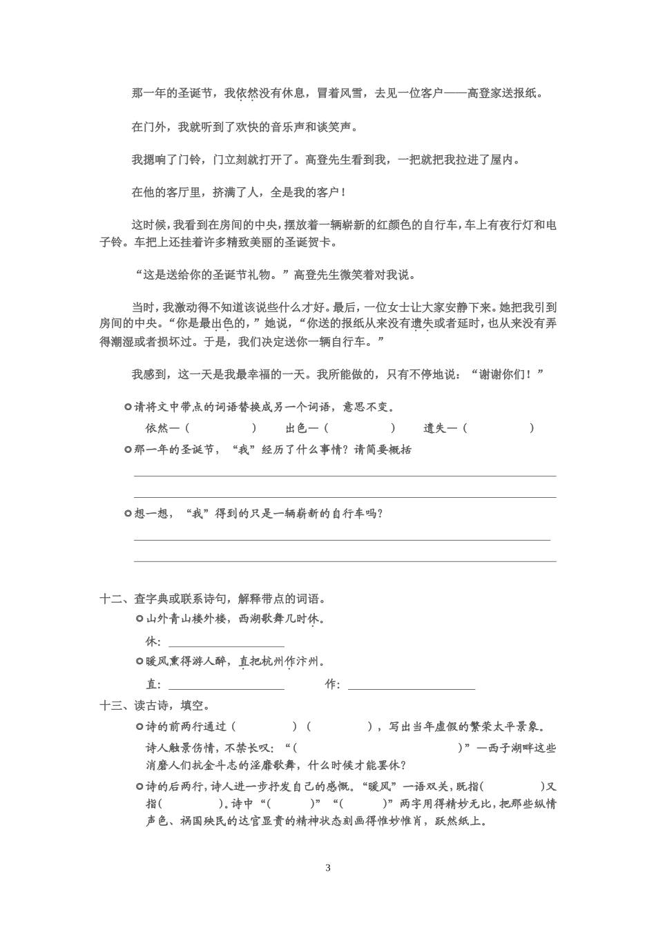 六下单元复习_第3页