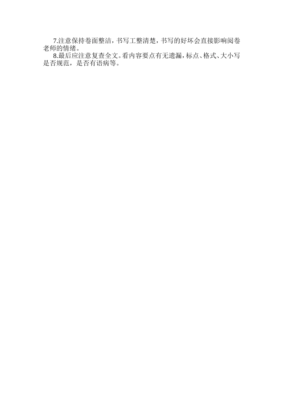 中考英语注意事项MicrosoftWord文档_第3页