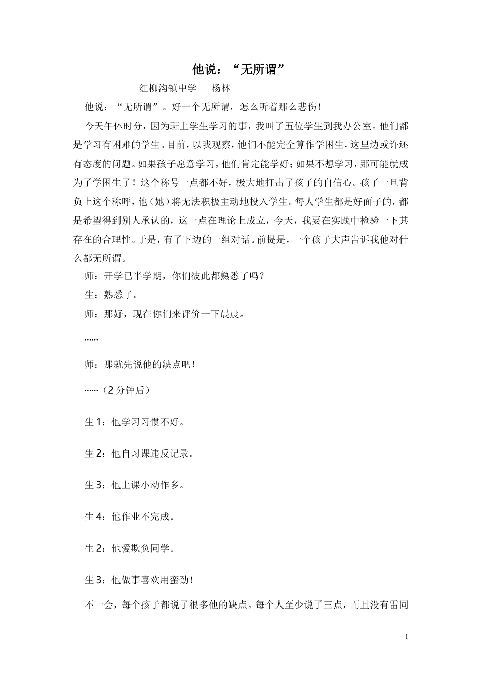 他说：“无所谓”（教学案例）_第1页