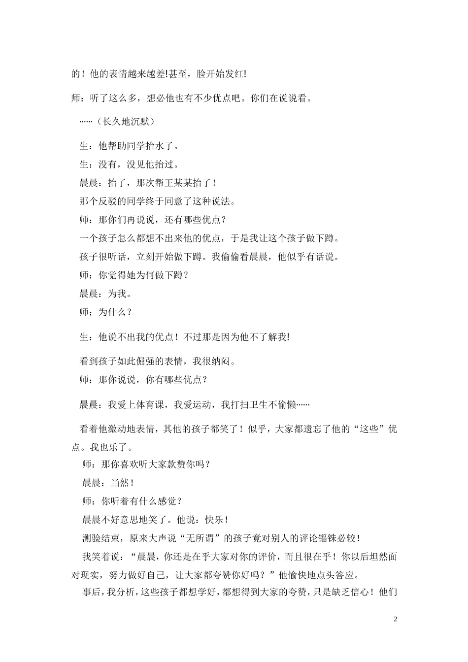 他说：“无所谓”（教学案例）_第2页