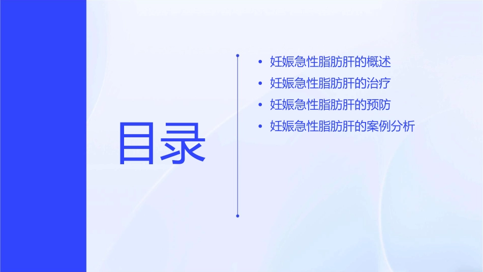 妊娠急性脂肪肝的诊治课件_第2页