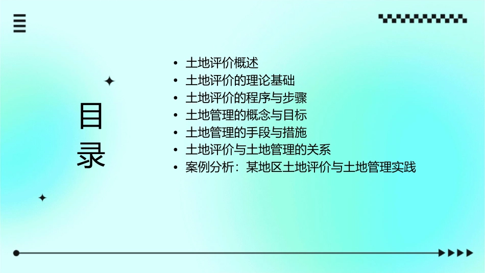 土地评价与土地管理9课件_第2页