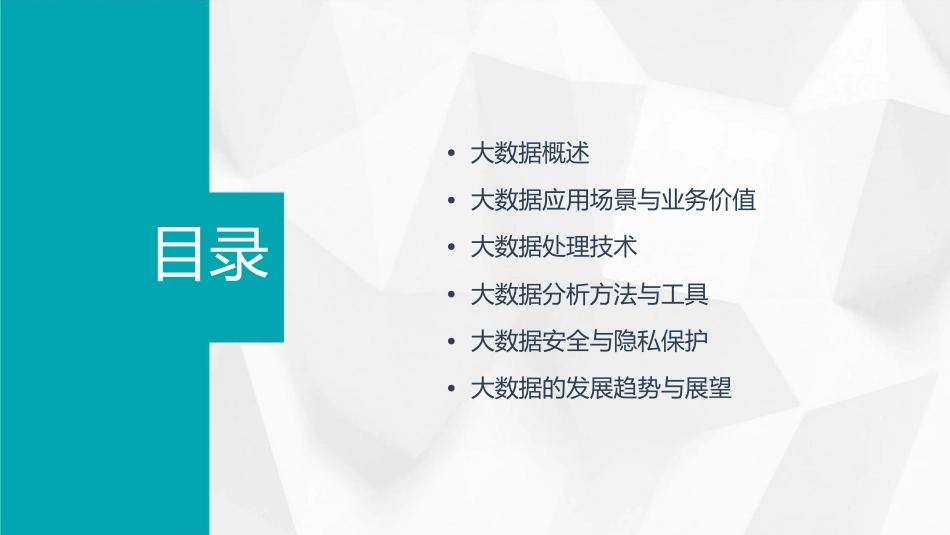 大数据应用业务介绍课件_第2页