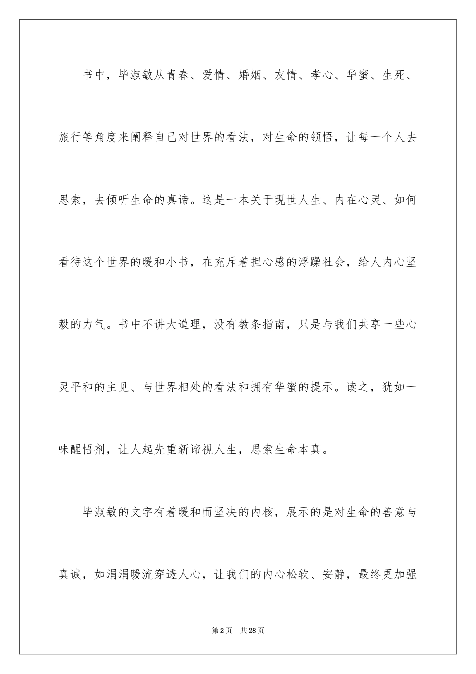 2024《愿你与这世界温暖相拥》的读后感_第2页