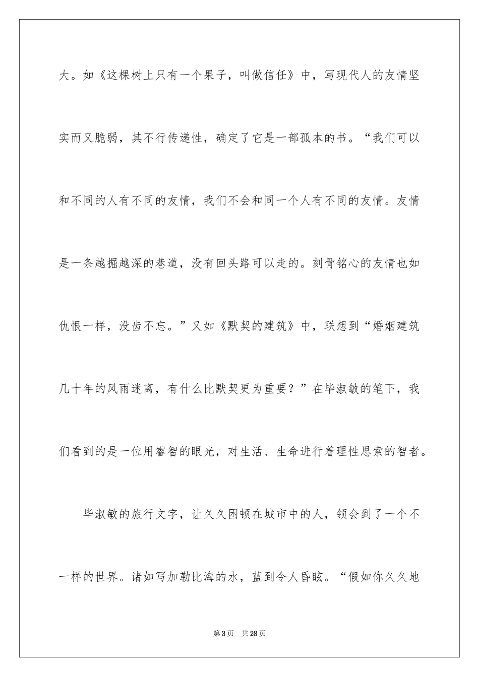 2024《愿你与这世界温暖相拥》的读后感_第3页