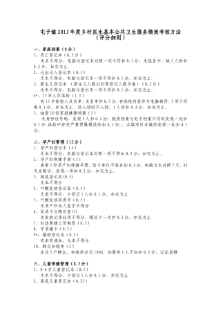 乡村医生基本公共卫生服务绩效考核细则