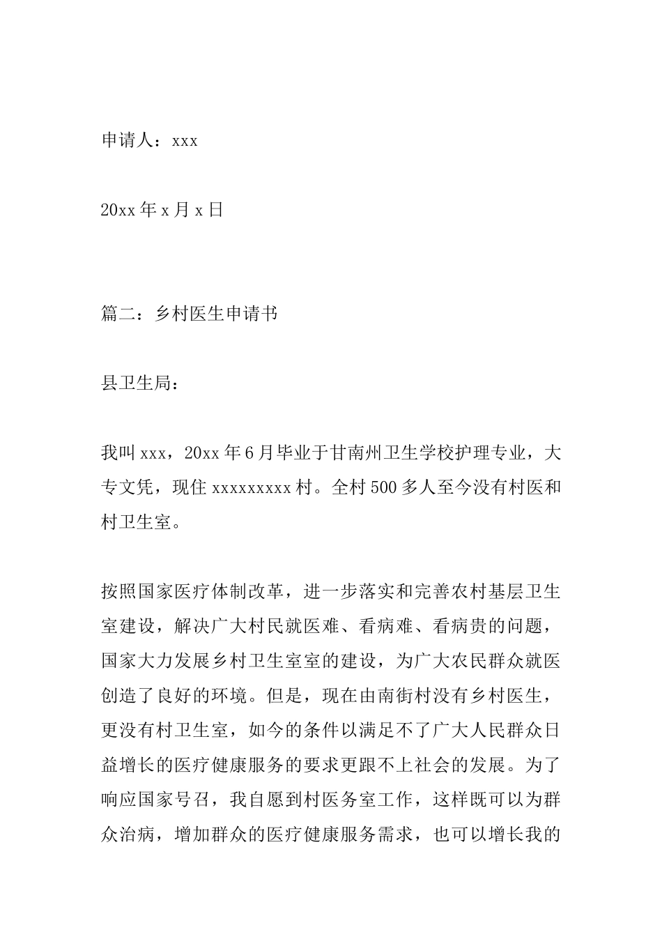 乡村医生申请书_第3页