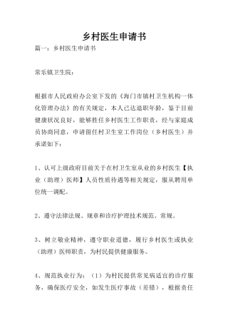 乡村医生申请书