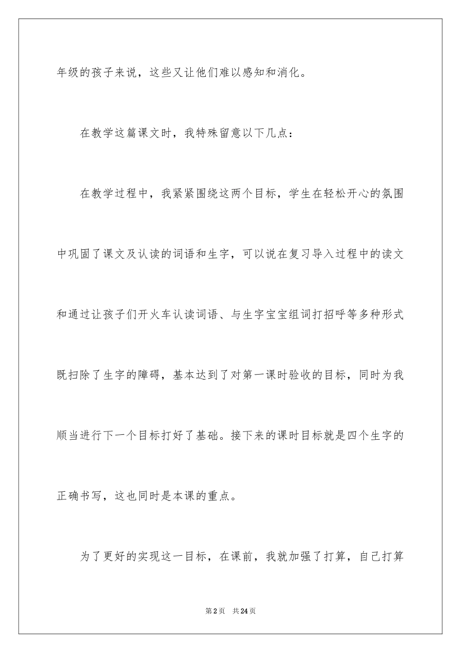 2024《山青青》教学反思_第2页
