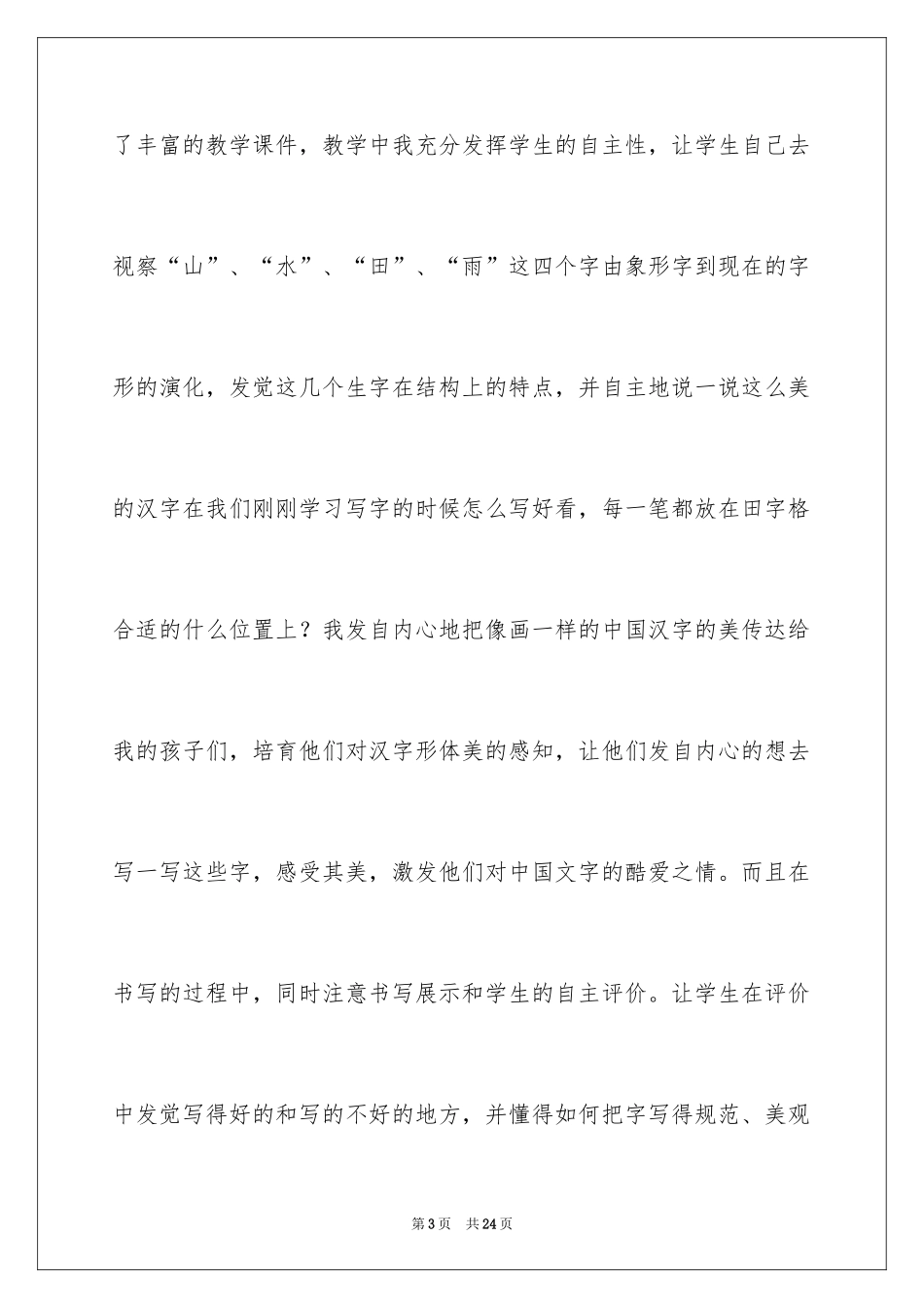 2024《山青青》教学反思_第3页